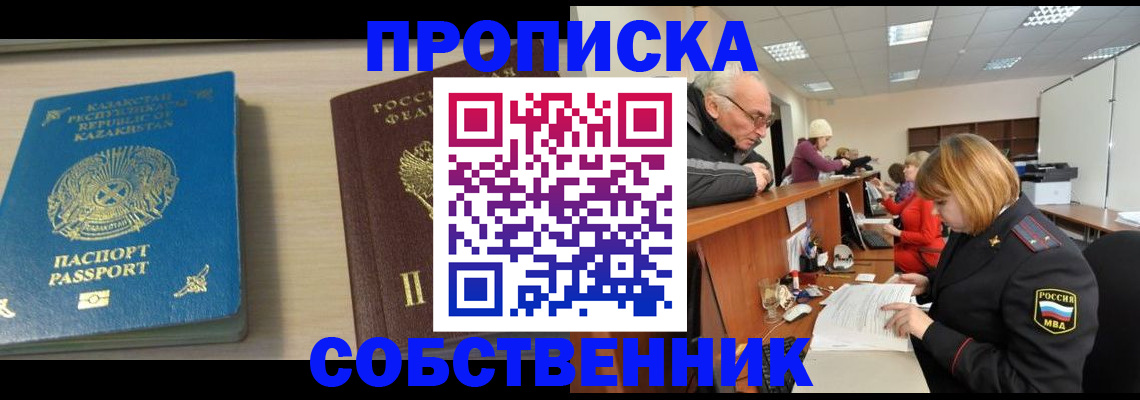 прописка для кредита в Темрюке