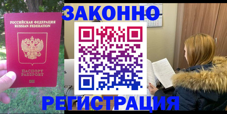 временная регистрация купить в Темрюке