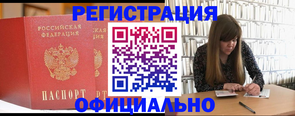 купить прописку в Темрюке