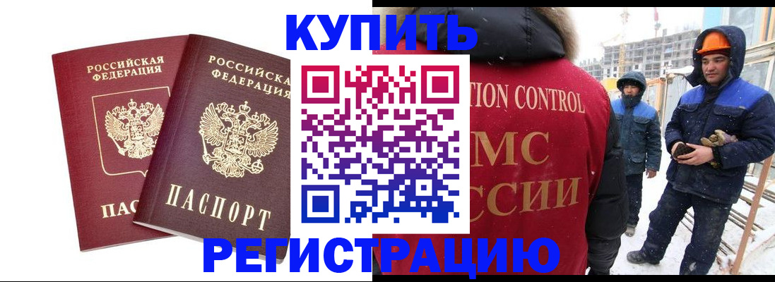 прописка 2025 в Темрюке